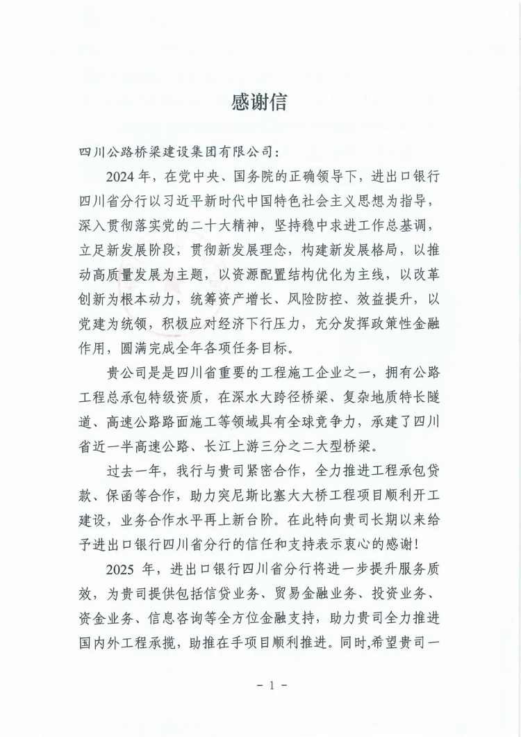 “信”心滿滿，公司收獲一批感謝信