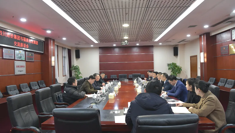 路橋集團與福建高速集團開展交流座談