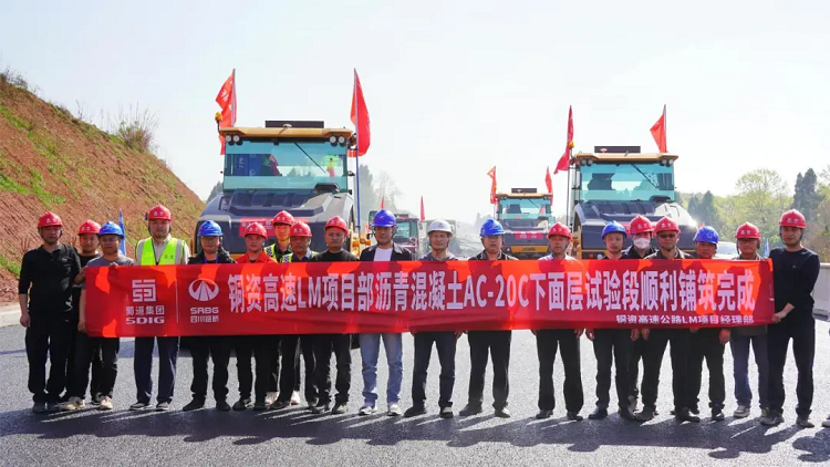 數“智”賦能 路面施工新進展： 銅資高速LM項目油面下面層試驗段順利鋪筑